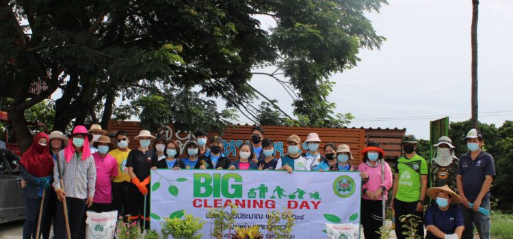 กิจกรรม Big cleaning day ประจำเดือน มิถุนายน 2564