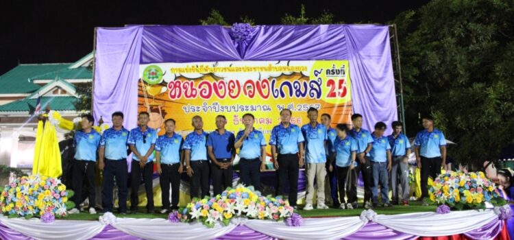 เทศบาลตำบลหนองยวง จัดการแข่งขันกีฬาเยาวชนและประชาชนตำบลหนองยวง “หนองยวงเกมส์” ครั้งที่ 25 ประจำปีงบประมาณ พ.ศ.2567 ณ สนามกีฬากลางเทศบาลตำบลหนองยวง