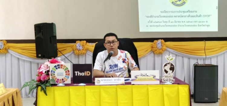 เทศบาลตำบลหนองยวง เข้าร่วมประชุมเตรียมงาน “ของดีอำเภอเวียงหนองล่อง ตลาดนัดกลางคืน และสินค้า OTOP” ประจำปี พ.ศ. 2567 ครั้งที่ 3/2567 ณ หอประชุมที่ว่าการอำเภอเวียงหนองล่อง