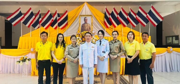 เทศบาลตำบลหนองยวง เข้าร่วมพิธีถวายราชสักการะ เนื่องในวันพระบาทสมเด็จพระพุทธยอดฟ้าจุฬาโลกมหาราช(รัชกาลที่ 1) และวันที่ระลึกมหาจักรีบรมราชวงศ์ ประจำปี 2567 ณ หอประชุมที่ว่าการอำเภอเวียงหนองล่อง