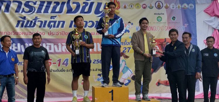 พิธีปิดการแข่งกีฬาเด็ก เยาวชน และประชาชนอำเภอเวียงหนองล่อง ประจำปี 2569 “เวียงหนองล่องเกมส์” ครั้งที่ 27