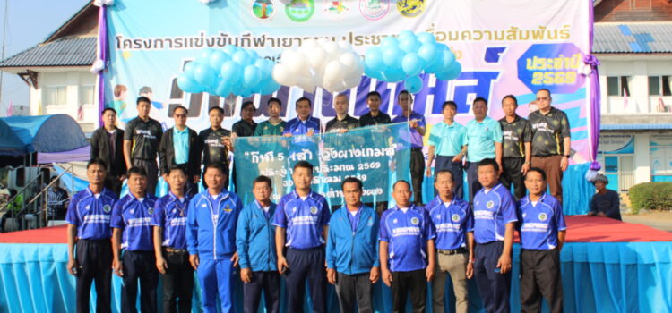 เทศบาลตำบลหนองยวง เข้าร่วมโครงการแข่งขันกีฬาประชาชน เยาวชน เชื่อมความสัมพันธ์อำเภอเวียงหนองล่อง อำเภอบ้านโฮ่ง “ วังผางเกมส์” ประจำปีงบประมาณ พ.ศ. 2569 ณ สนามกีฬาเทศบาลตำบลวังผาง อำเภอเวียงหนองล่อง จังหวัดลำพูน