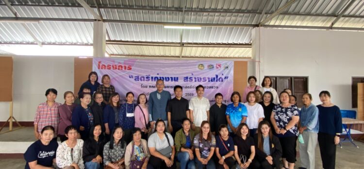 เทศบาลตำบลหนองยวง เข้าร่วมพิธีเปิดโครงการสตรีเก่งงาน สร้างรายได้ ณ ศาลาอเนกประสงค์บ้านหนองยวง หมู่ที่ 3 ตำบลหนองยวง อำเภอเวียงหนองล่อง จังหวัดลำพูน