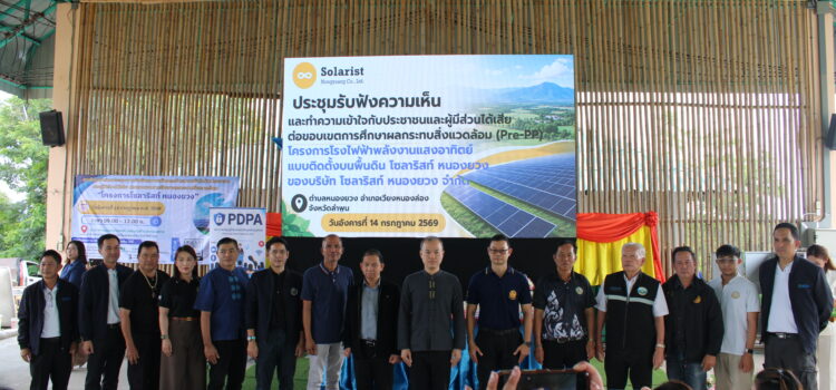 เทศบาลตำบลหนองยวง เข้าร่วมการประชุมรับฟังความคิดเห็นและทำความเข้าใจกับประชาชนและผู้มีส่วนได้ส่วนเสียต่อขอบเขตการศึกษาผลกระทบสิ่งแวดล้อม โครงการโซลาริสท์ หนองยวง ณ อาคารอเนกประสงค์เทศบาลตำบลหนองยวง อำเภอเวียงหนองล่อง จังหวัดลำพูน