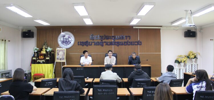 เทศบาลตำบลหนองยวง ได้ดำเนินการประชุมพนักงานประจำเดือนกรกฎาคม พ.ศ. 2569 ณ ห้องประชุมสภาเทศบาลตำบลหนองยวง อำเภอเวียงหนองล่อง จังหวัดลำพูน