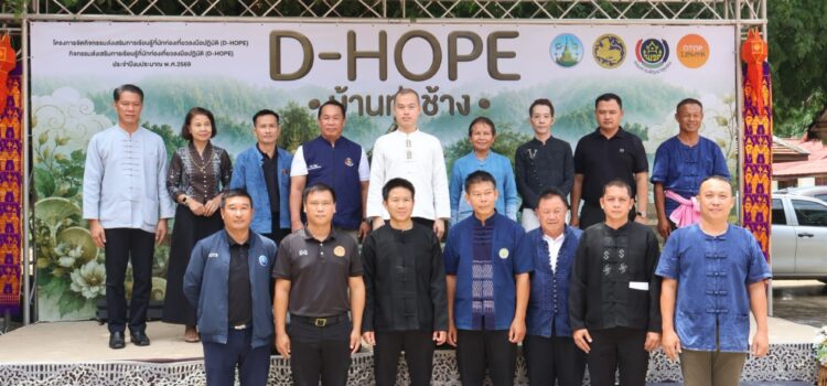 เทศบาลตำบลหนองยวง เข้าร่วมพิธีเปิดกิจกรรมส่งเสริมการเรียนรู้ที่นักท่องเที่ยวลงมือปฏิบัติ (D-HOPE) ณ วัดกุญชรติตถาราม (วัดเก่าท่าช้าง) หมู่ที่ 6 ตำบลหนองล่อง อำเภอเวียงหนองล่อง จังหวัดลำพูน
