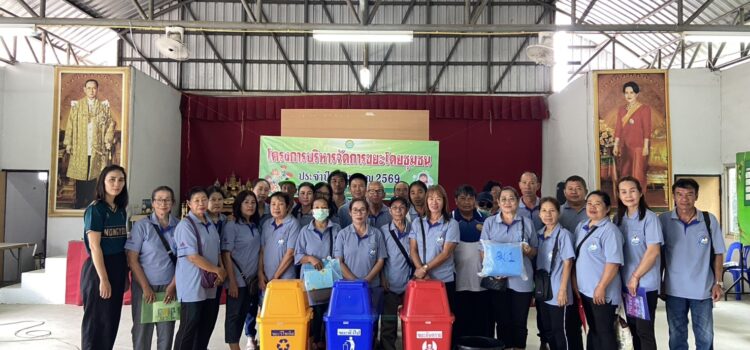 เทศบาลตำบลหนองยวง จัดโครงการบริหารจัดการขยะโดยชุมชน ประจำปีงบประมาณ 2569 ณ อาคารอเนกประสงค์ประจำหมู่บ้าน หมู่ที่ 1 บ้านเหล่าดู่ ตำบลหนองยวง อำเภอเวียงหนองล่อง จังหวัดลำพูน