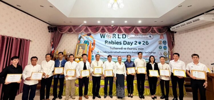 เทศบาลตำบลหนองยวง เข้าร่วมโครงการวันป้องกันโรคพิษสุนัขบ้าโลก ประจำปี 2569 และร่วมรับมอบเกียรติบัตร การเป็นพื้นที่ผ่านเกณฑ์พื้นที่ปลอดโรคพิษสุนัขบ้า ในระดับท้องถิ่น ภายใต้โครงการสัตว์ปลอดโรค คนปลอดภัย จากโรคพิษสุนัขบ้า ตามพระปณิธาน ศาสตราจารย์ ดร.สมเด็จเจ้าฟ้าฯ กรมพระศรีสวางควัฒน วรขัตติยราชนารี ประจำปีงบประมาณ 2569 ณ องค์การบริหารส่วนตำบลเหล่ายาว อำเภอบ้านโฮ่ง จังหวัดลำพูน
