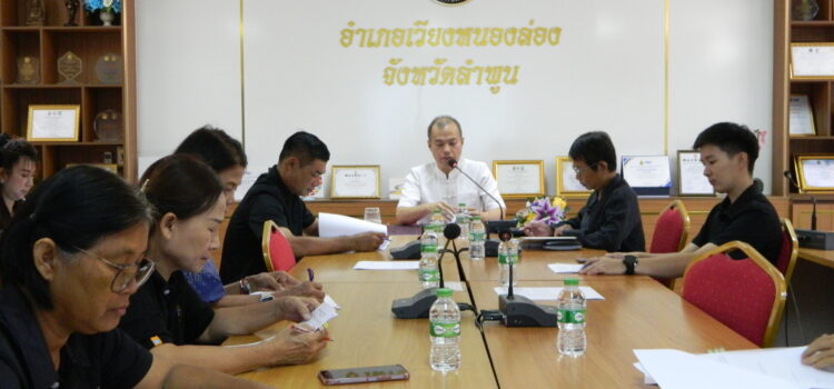 เทศบาลตำบลหนองยวง เข้าร่วมการประชุมเตรียมความพร้อมการประดิษฐ์และจัดทำดอกไม้จันทน์ ณ ห้องประชุมที่ว่าการอำเภอเวียงหนองล่อง (ชั้น 2) จังหวัดลำพูน